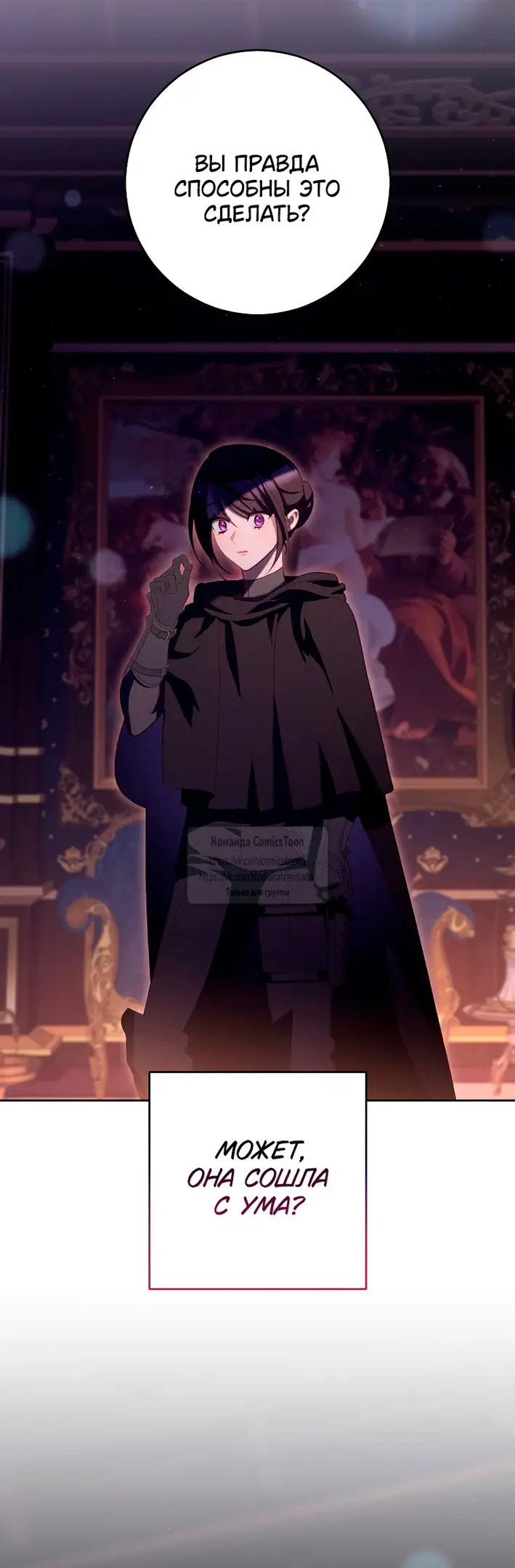 Страница 43 главы 90 манги Вторая жизнь мерзавки / Crowning a Spoiled Prince