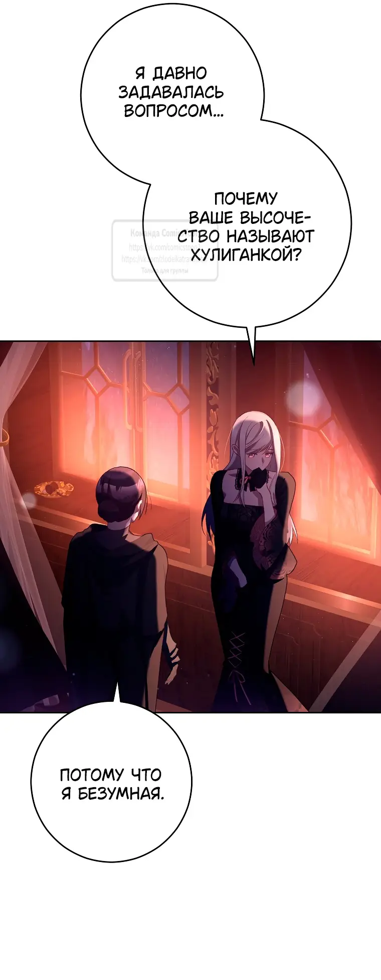 Страница 50 главы 90 манги Вторая жизнь мерзавки / Crowning a Spoiled Prince