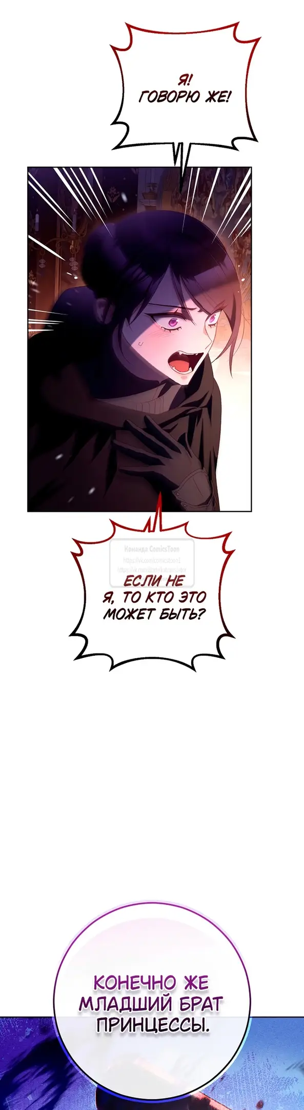 Страница 52 главы 90 манги Вторая жизнь мерзавки / Crowning a Spoiled Prince