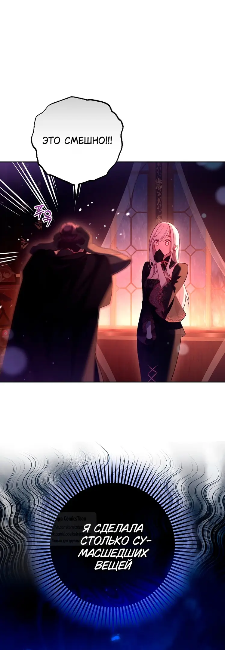 Страница 54 главы 90 манги Вторая жизнь мерзавки / Crowning a Spoiled Prince