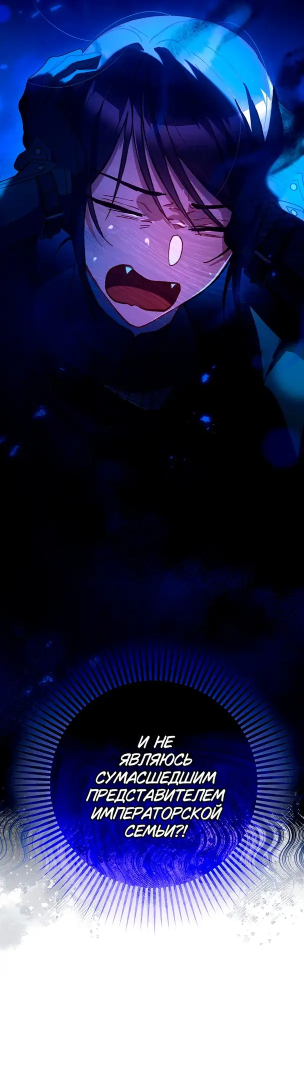 Страница 55 главы 90 манги Вторая жизнь мерзавки / Crowning a Spoiled Prince