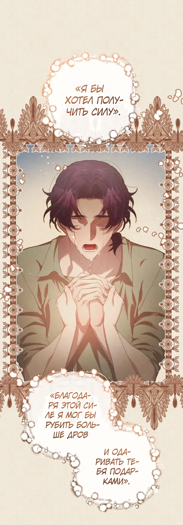 Страница 10 главы 55 манги Вторая жизнь мерзавки / Crowning a Spoiled Prince