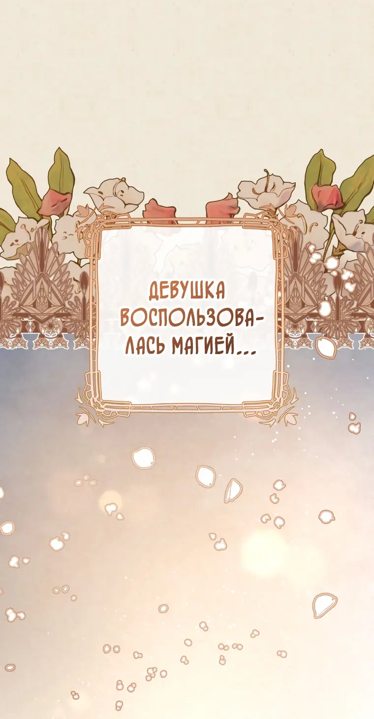 Страница 11 главы 55 манги Вторая жизнь мерзавки / Crowning a Spoiled Prince