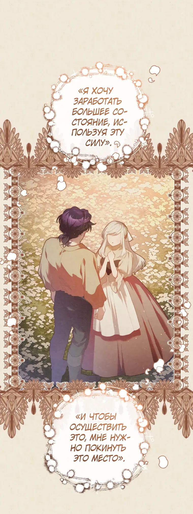 Страница 18 главы 55 манги Вторая жизнь мерзавки / Crowning a Spoiled Prince