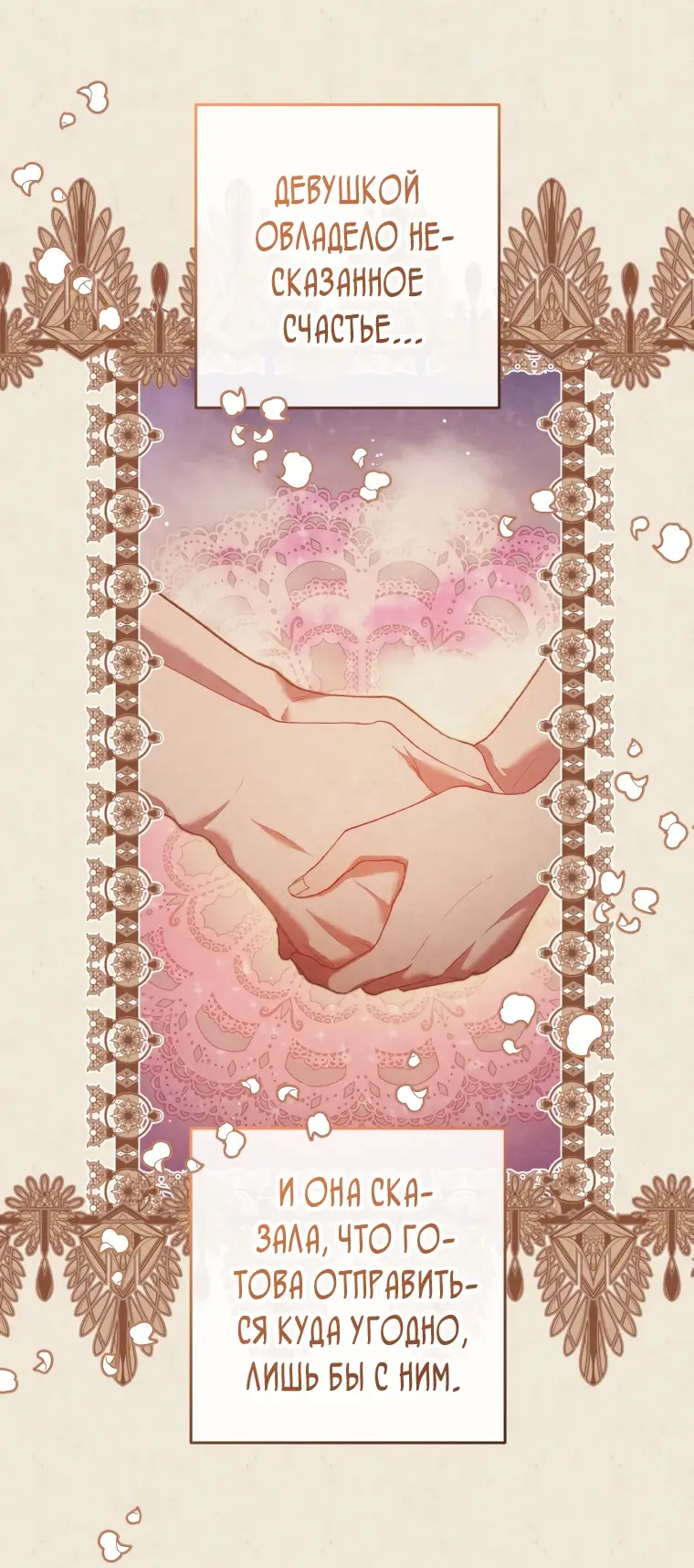 Страница 21 главы 55 манги Вторая жизнь мерзавки / Crowning a Spoiled Prince