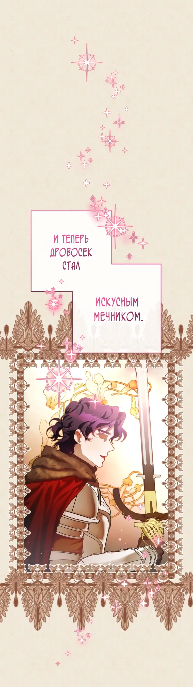 Страница 29 главы 55 манги Вторая жизнь мерзавки / Crowning a Spoiled Prince