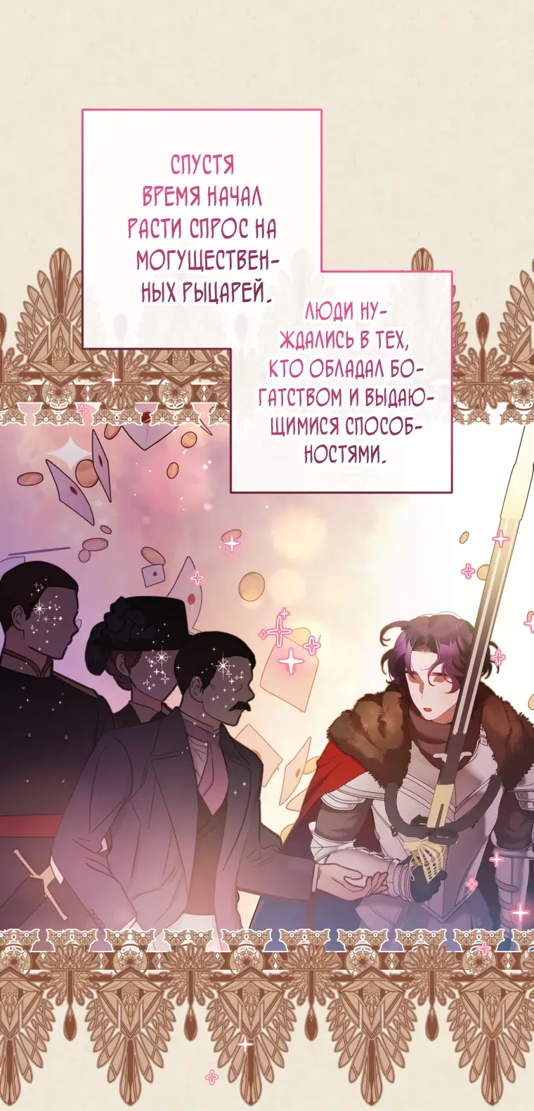 Страница 30 главы 55 манги Вторая жизнь мерзавки / Crowning a Spoiled Prince