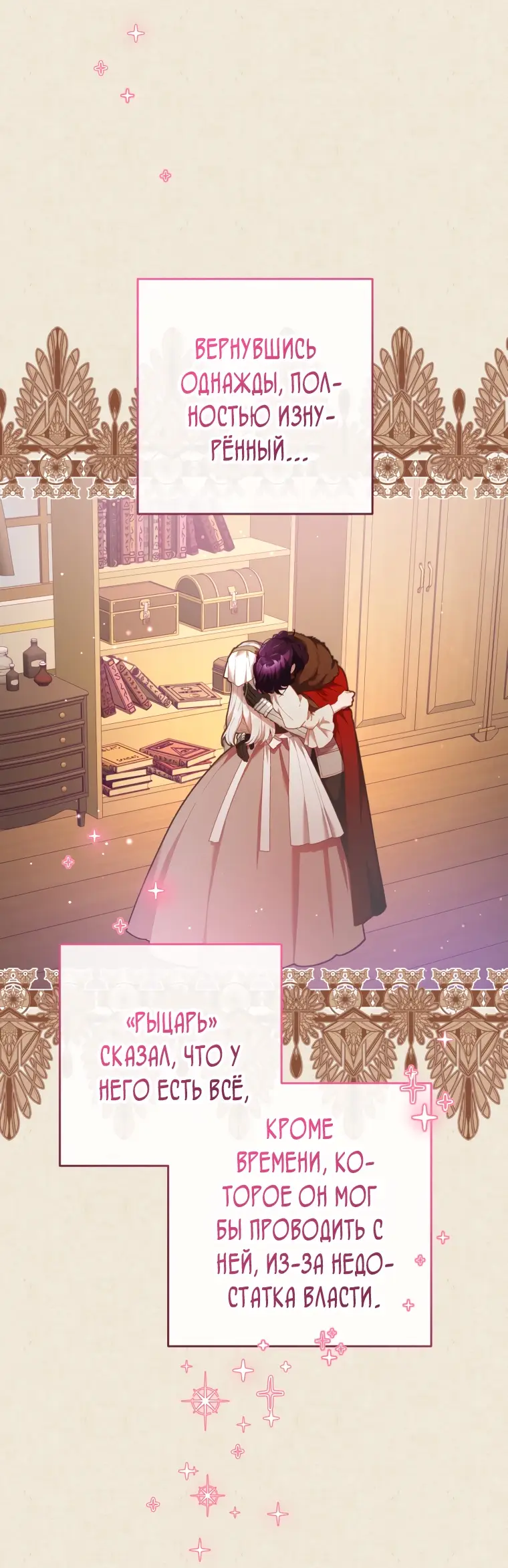 Страница 31 главы 55 манги Вторая жизнь мерзавки / Crowning a Spoiled Prince