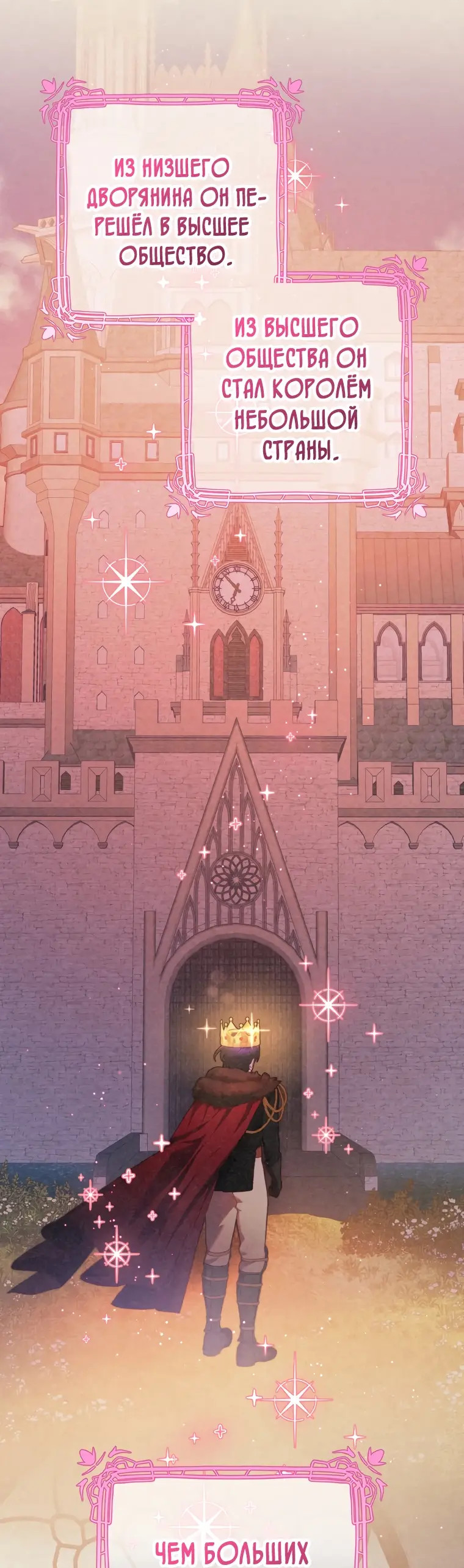 Страница 34 главы 55 манги Вторая жизнь мерзавки / Crowning a Spoiled Prince