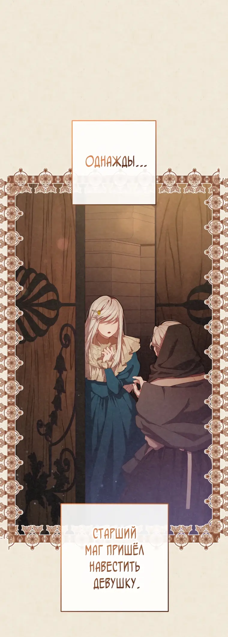 Страница 36 главы 55 манги Вторая жизнь мерзавки / Crowning a Spoiled Prince