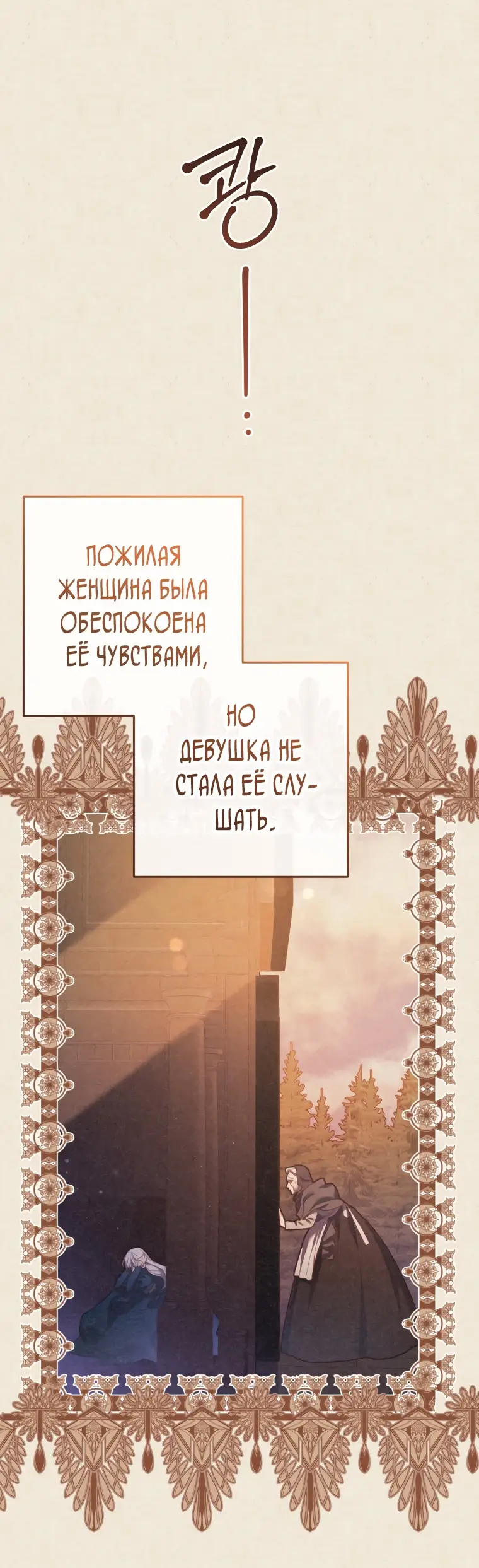 Страница 38 главы 55 манги Вторая жизнь мерзавки / Crowning a Spoiled Prince