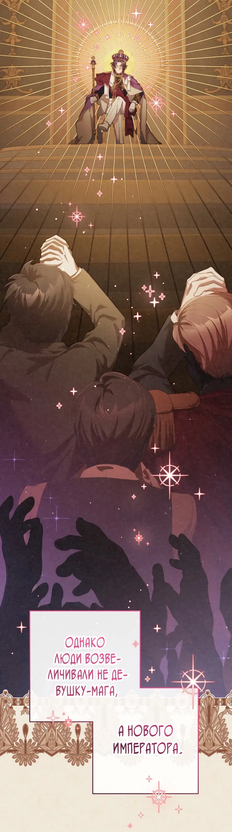 Страница 41 главы 55 манги Вторая жизнь мерзавки / Crowning a Spoiled Prince