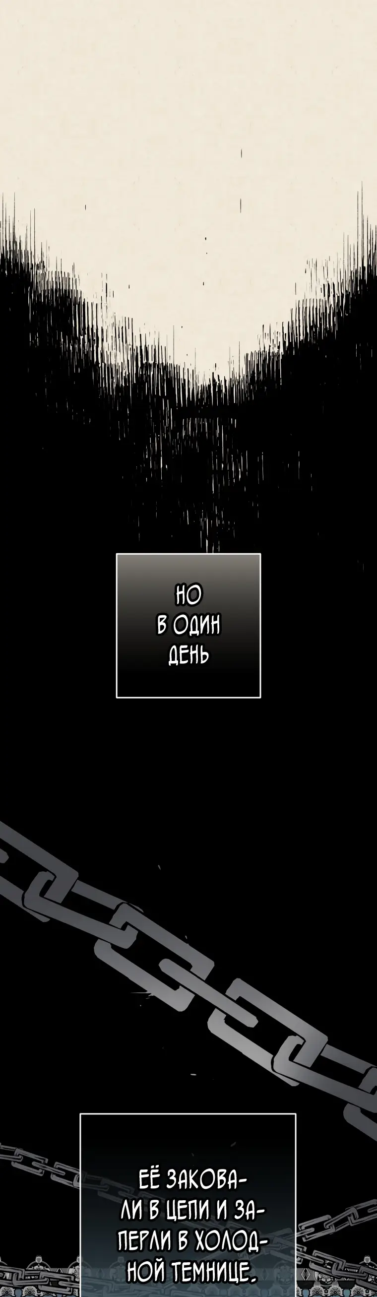 Страница 43 главы 55 манги Вторая жизнь мерзавки / Crowning a Spoiled Prince