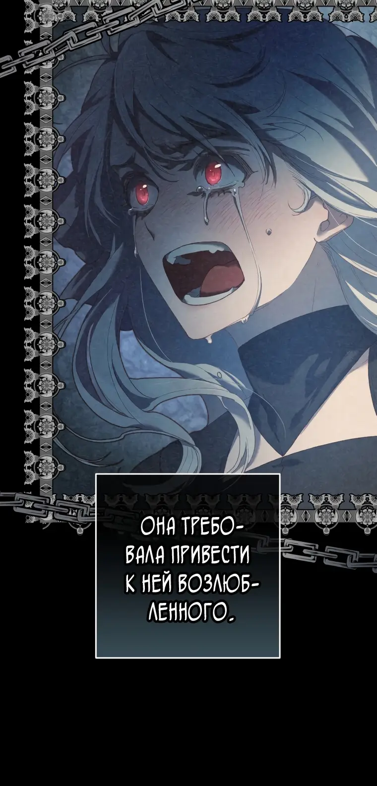 Страница 45 главы 55 манги Вторая жизнь мерзавки / Crowning a Spoiled Prince