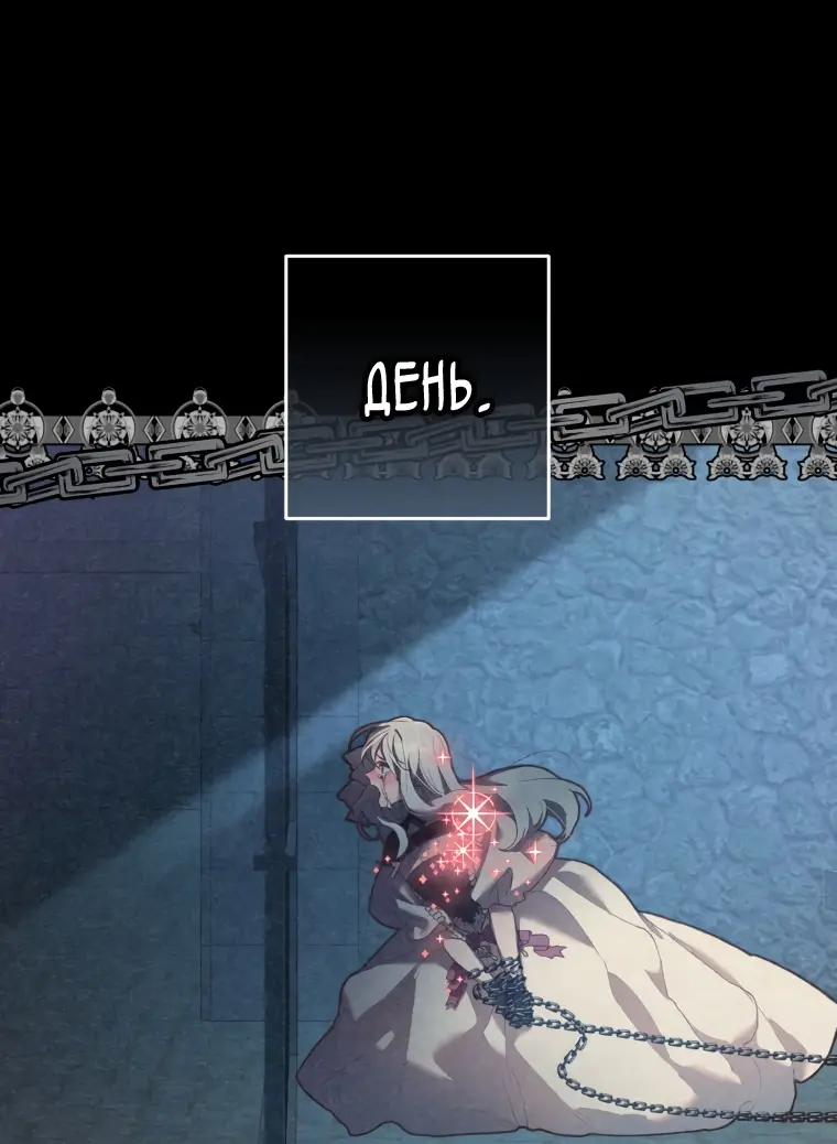Страница 46 главы 55 манги Вторая жизнь мерзавки / Crowning a Spoiled Prince