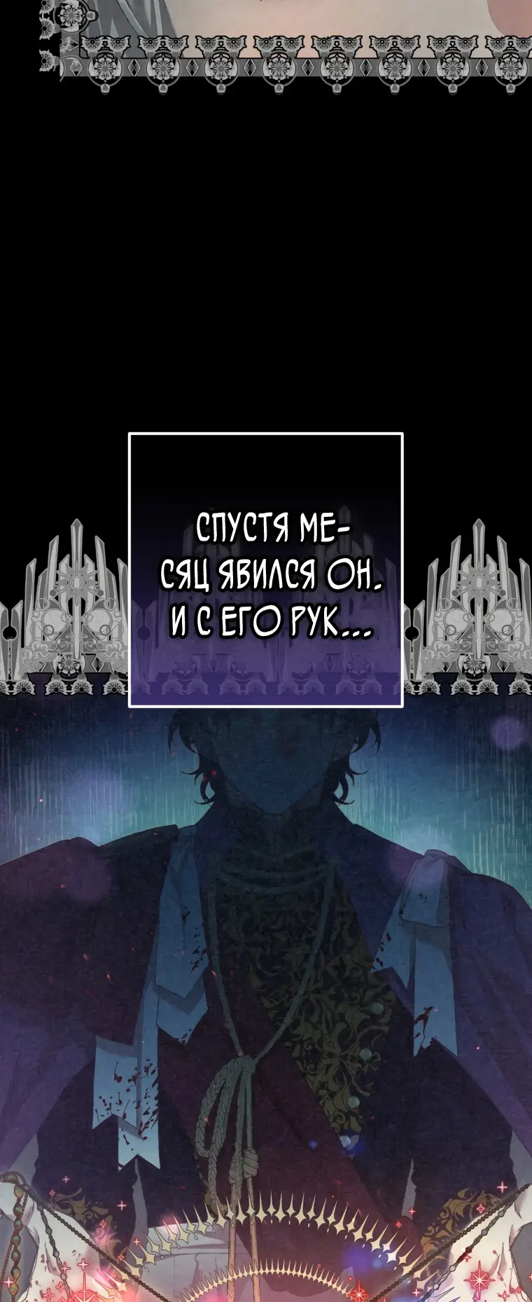 Страница 51 главы 55 манги Вторая жизнь мерзавки / Crowning a Spoiled Prince