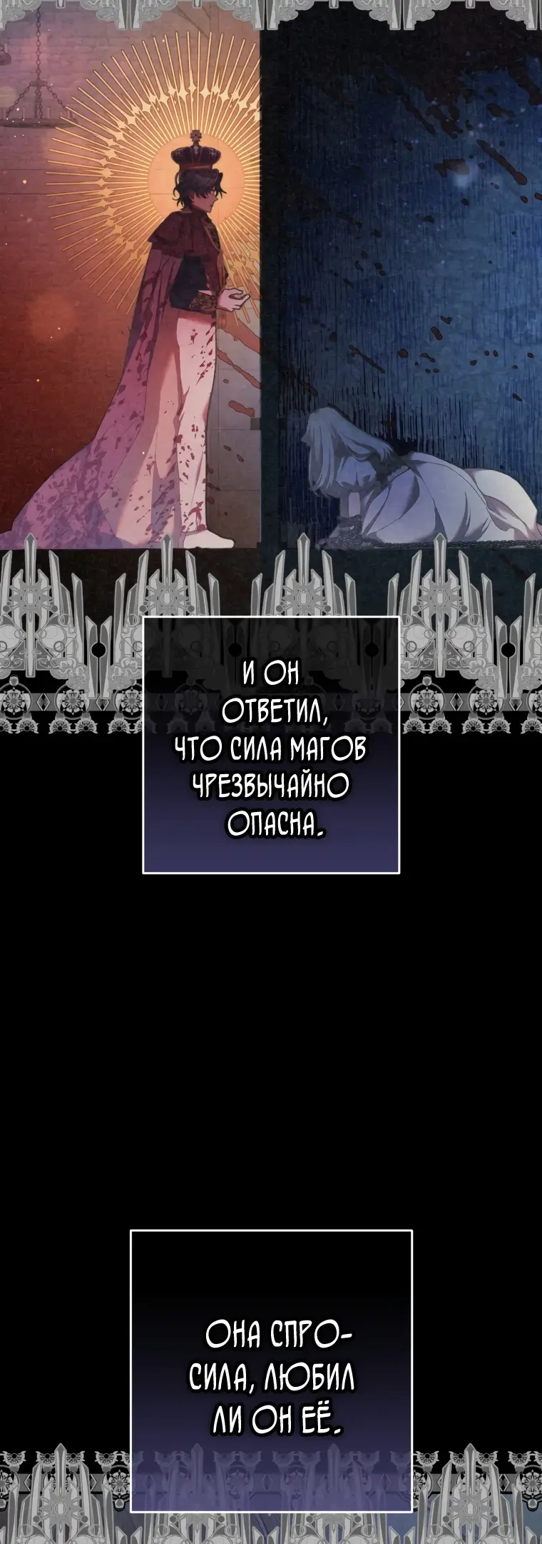 Страница 54 главы 55 манги Вторая жизнь мерзавки / Crowning a Spoiled Prince