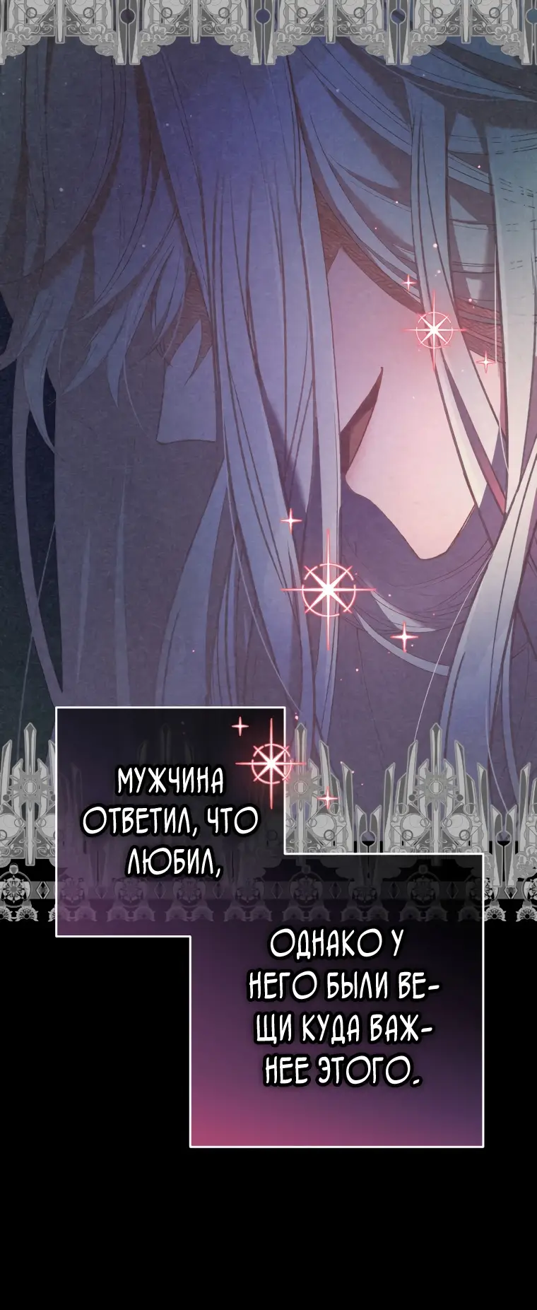 Страница 55 главы 55 манги Вторая жизнь мерзавки / Crowning a Spoiled Prince