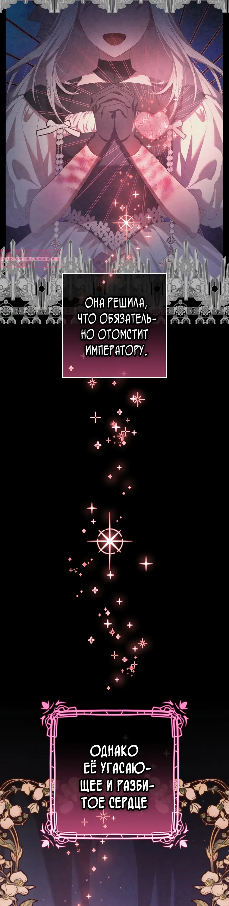 Страница 60 главы 55 манги Вторая жизнь мерзавки / Crowning a Spoiled Prince