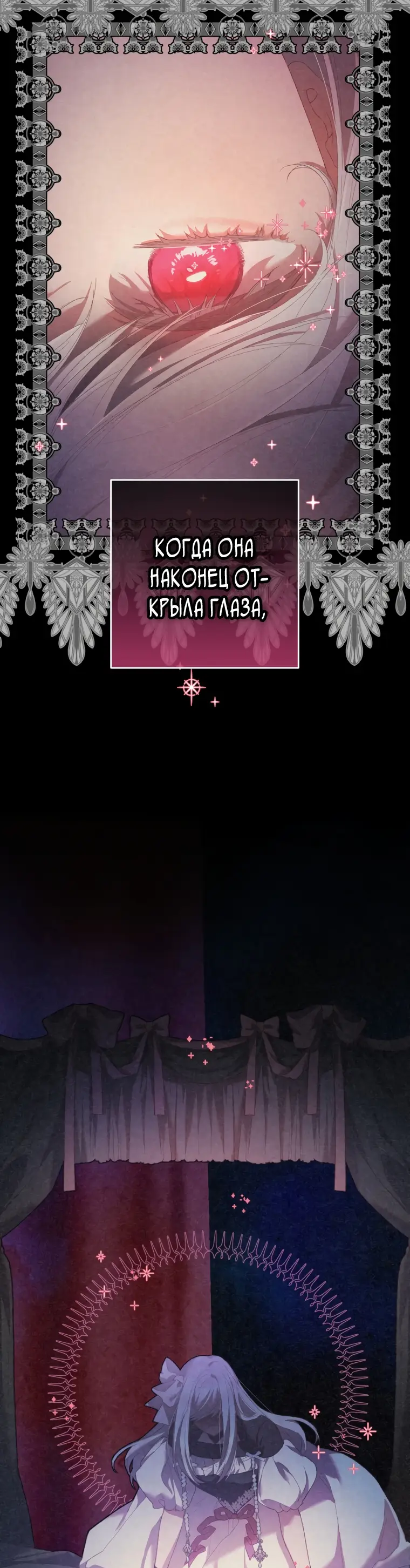 Страница 64 главы 55 манги Вторая жизнь мерзавки / Crowning a Spoiled Prince