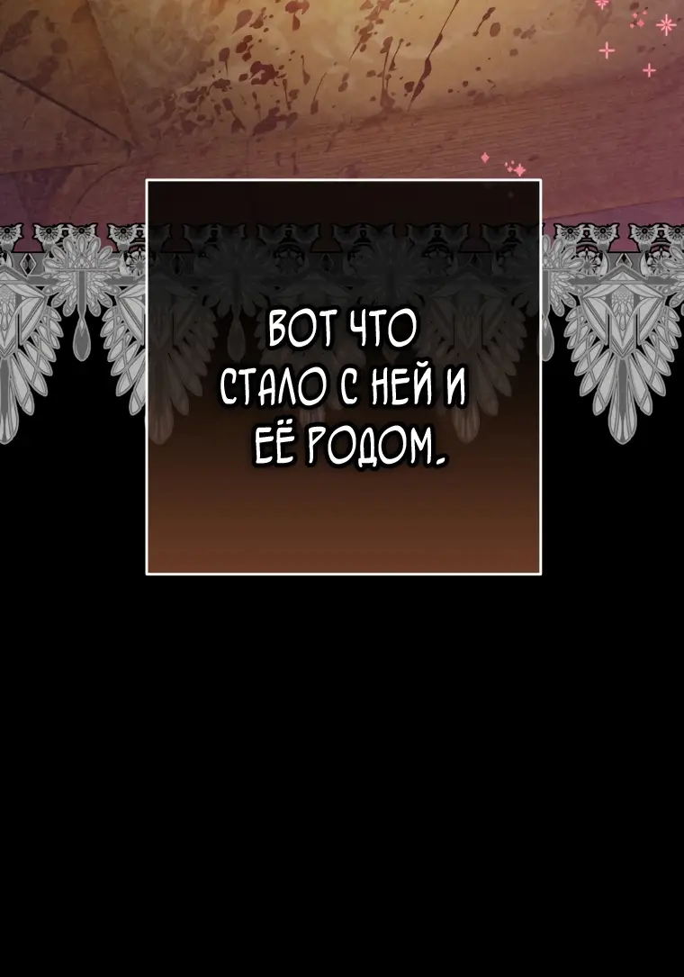 Страница 66 главы 55 манги Вторая жизнь мерзавки / Crowning a Spoiled Prince