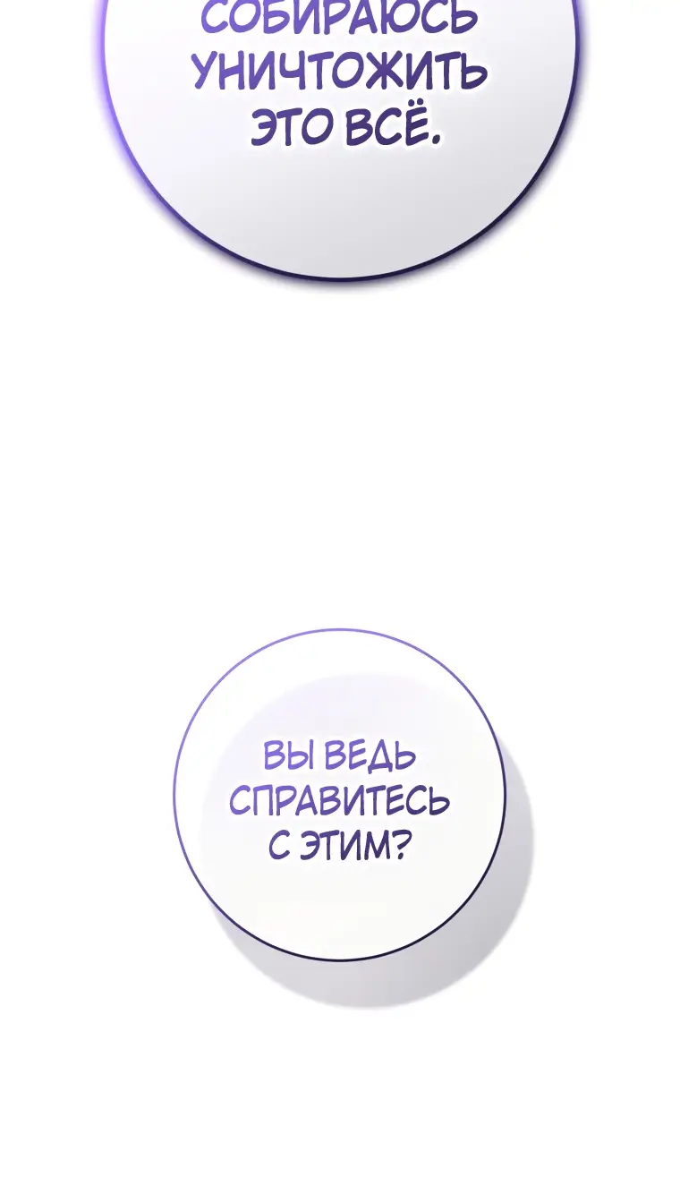 Страница 72 главы 55 манги Вторая жизнь мерзавки / Crowning a Spoiled Prince