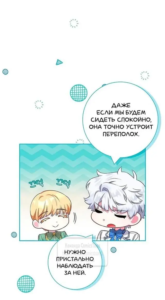 Страница 5 главы 52 манги Я стала матерью героя с трагичным концом / I Became the Mother of the Evil Male Lead