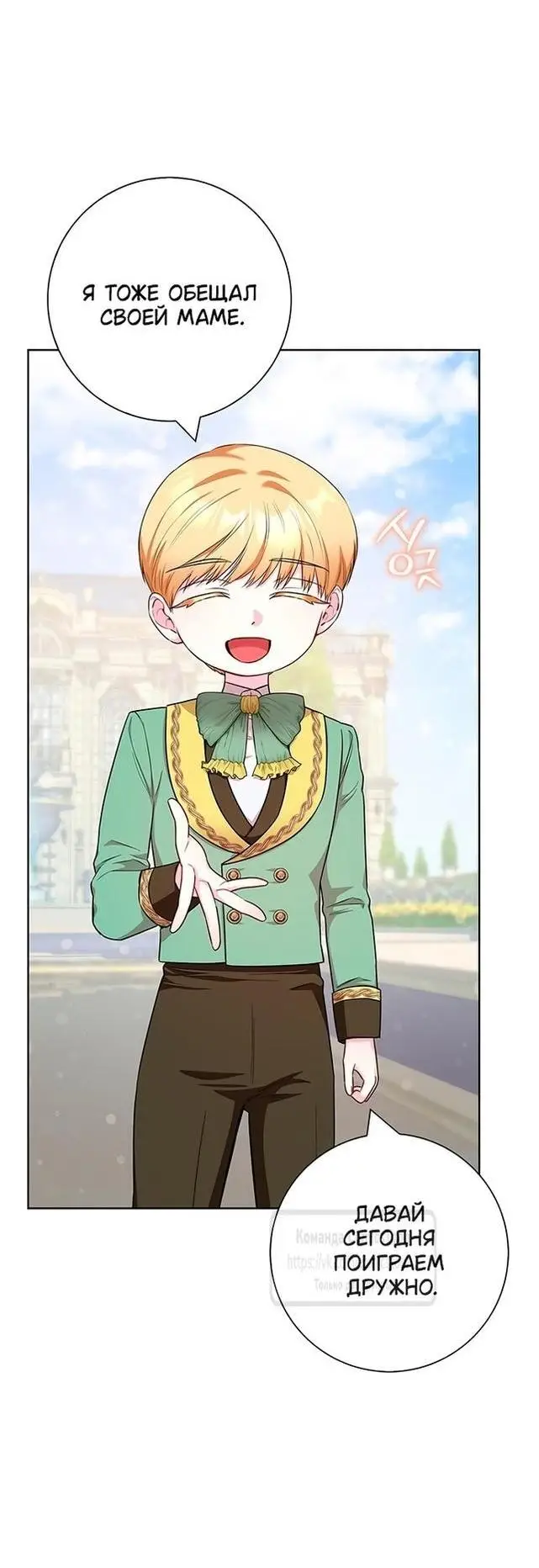Страница 7 главы 52 манги Я стала матерью героя с трагичным концом / I Became the Mother of the Evil Male Lead