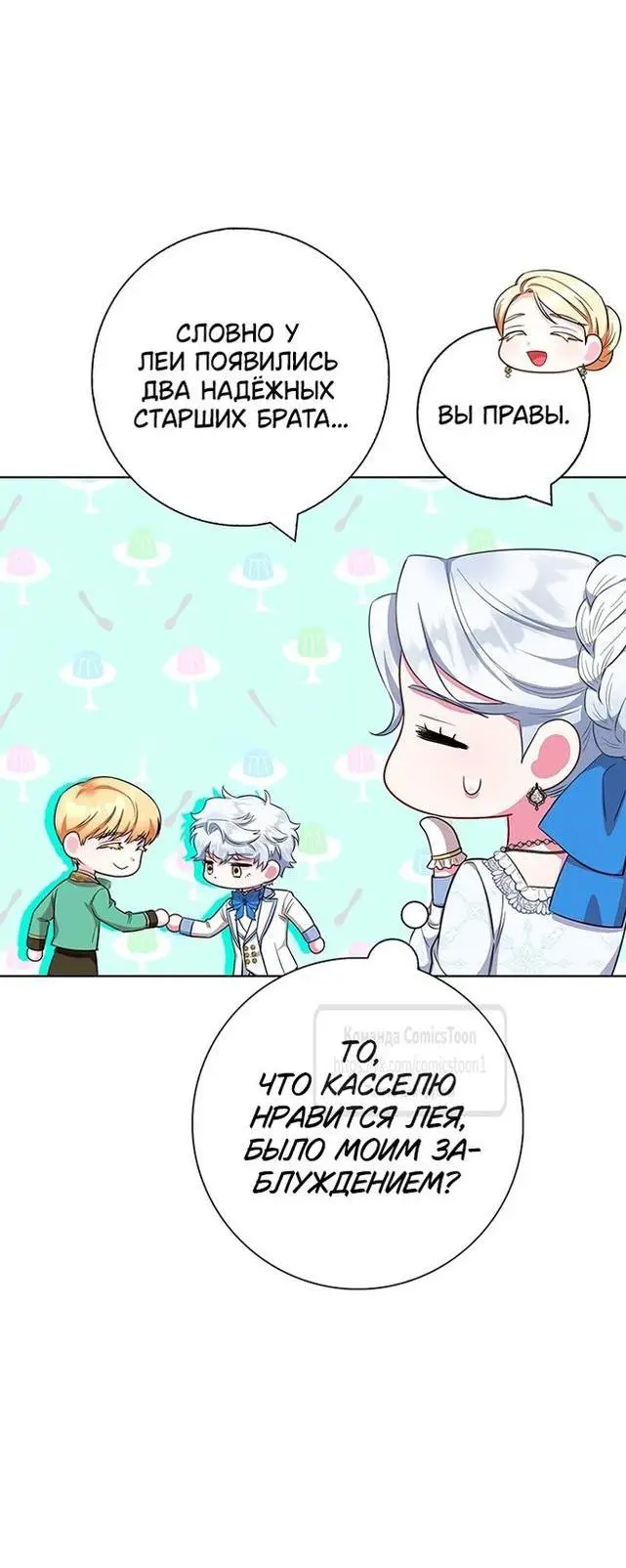 Страница 8 главы 52 манги Я стала матерью героя с трагичным концом / I Became the Mother of the Evil Male Lead