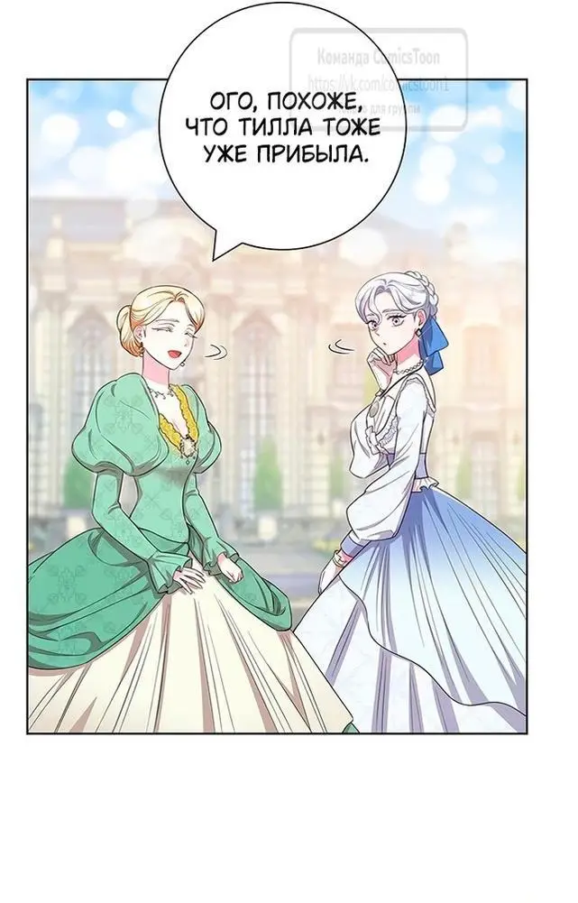 Страница 10 главы 52 манги Я стала матерью героя с трагичным концом / I Became the Mother of the Evil Male Lead