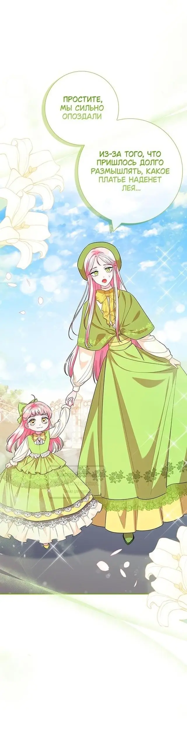 Страница 11 главы 52 манги Я стала матерью героя с трагичным концом / I Became the Mother of the Evil Male Lead