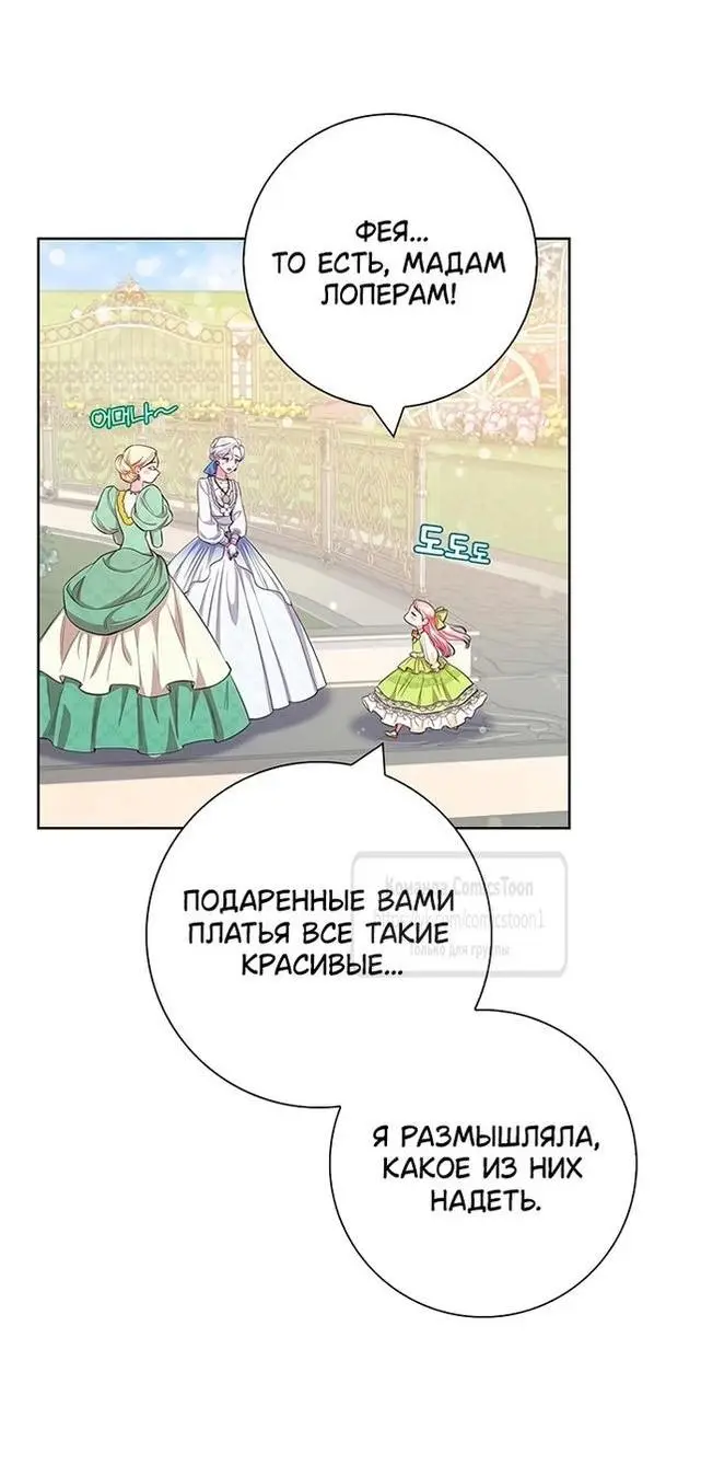 Страница 12 главы 52 манги Я стала матерью героя с трагичным концом / I Became the Mother of the Evil Male Lead