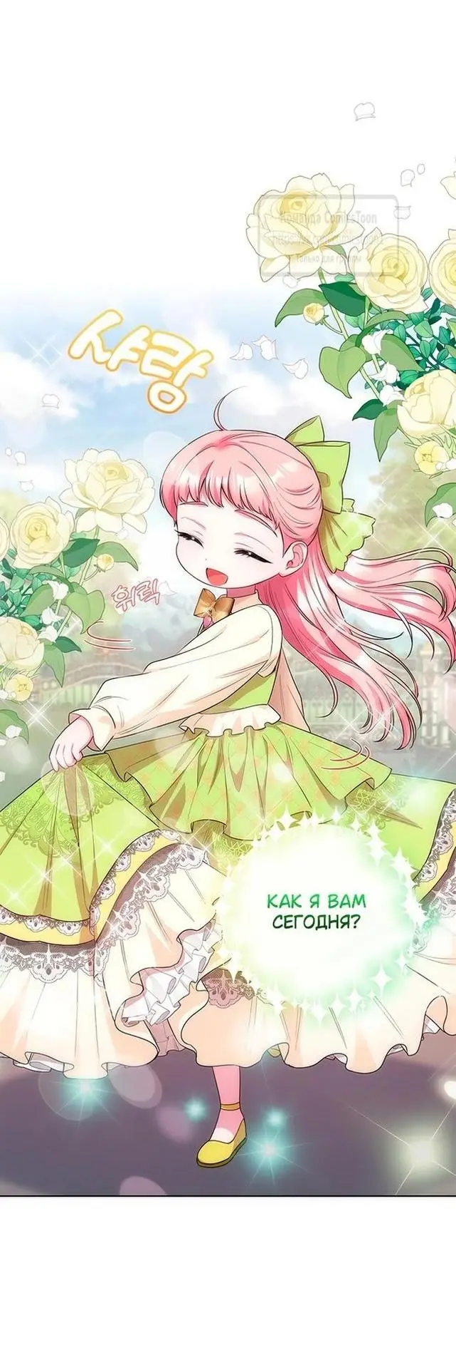 Страница 13 главы 52 манги Я стала матерью героя с трагичным концом / I Became the Mother of the Evil Male Lead