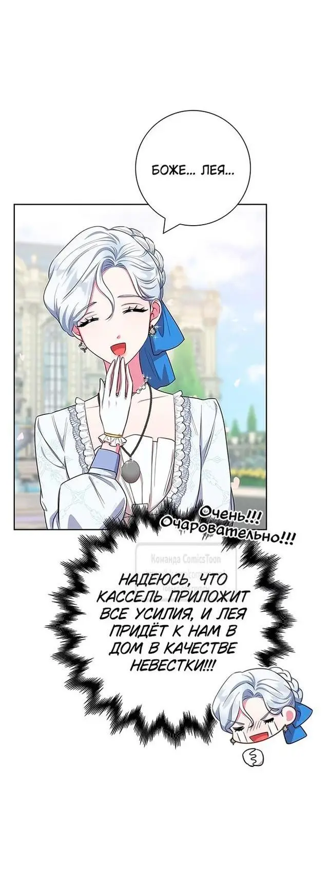 Страница 14 главы 52 манги Я стала матерью героя с трагичным концом / I Became the Mother of the Evil Male Lead