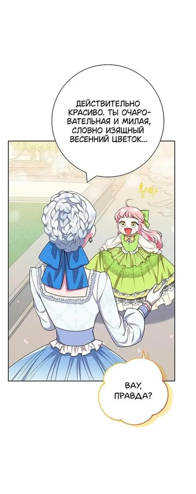 Страница 15 главы 52 манги Я стала матерью героя с трагичным концом / I Became the Mother of the Evil Male Lead