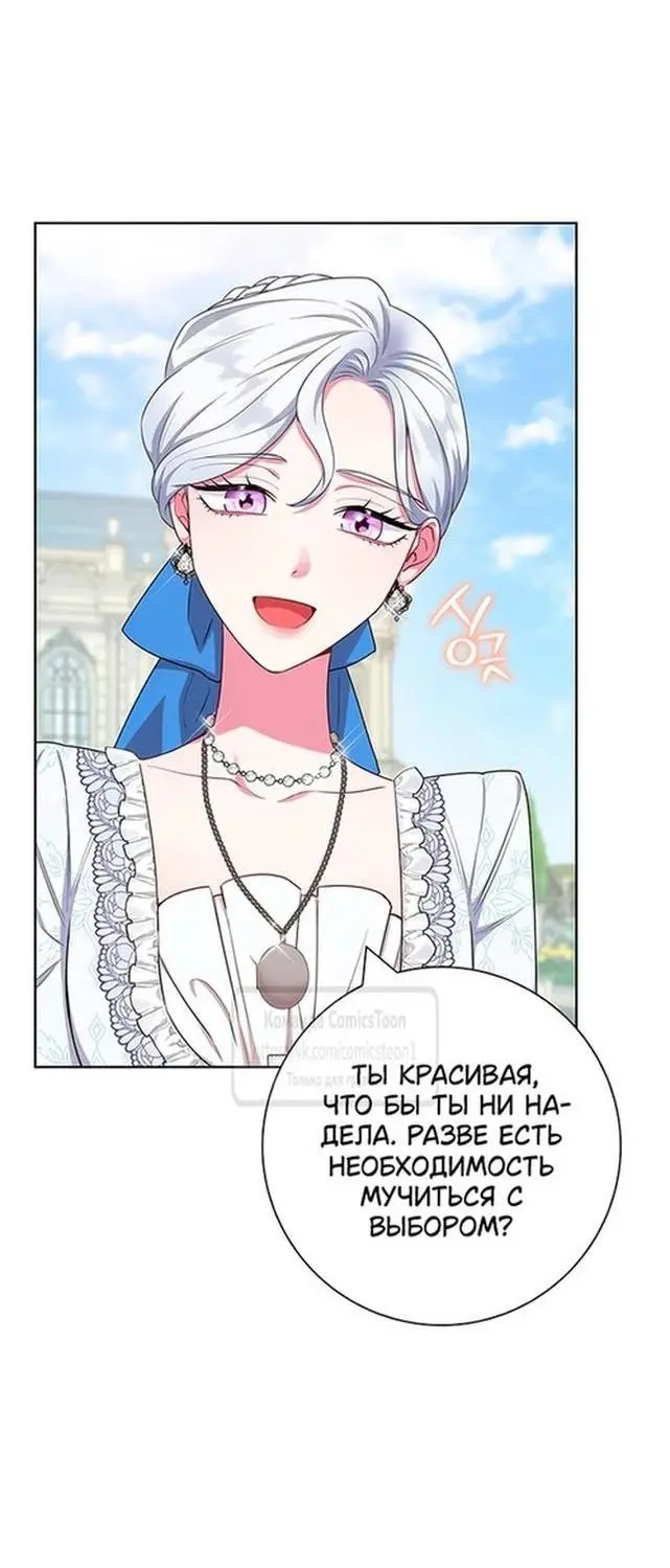 Страница 16 главы 52 манги Я стала матерью героя с трагичным концом / I Became the Mother of the Evil Male Lead