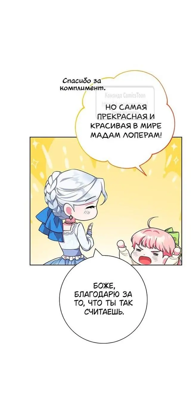 Страница 17 главы 52 манги Я стала матерью героя с трагичным концом / I Became the Mother of the Evil Male Lead