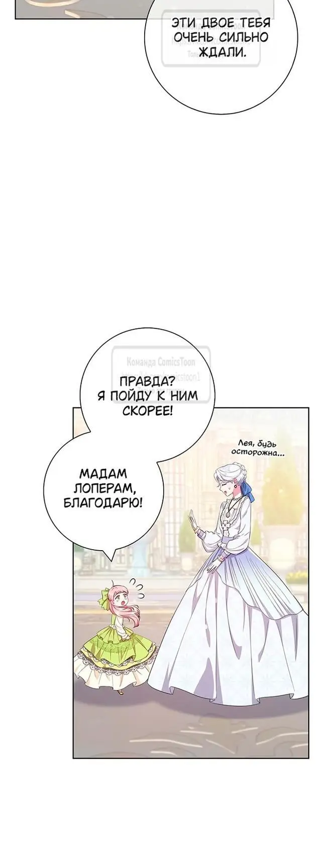 Страница 19 главы 52 манги Я стала матерью героя с трагичным концом / I Became the Mother of the Evil Male Lead