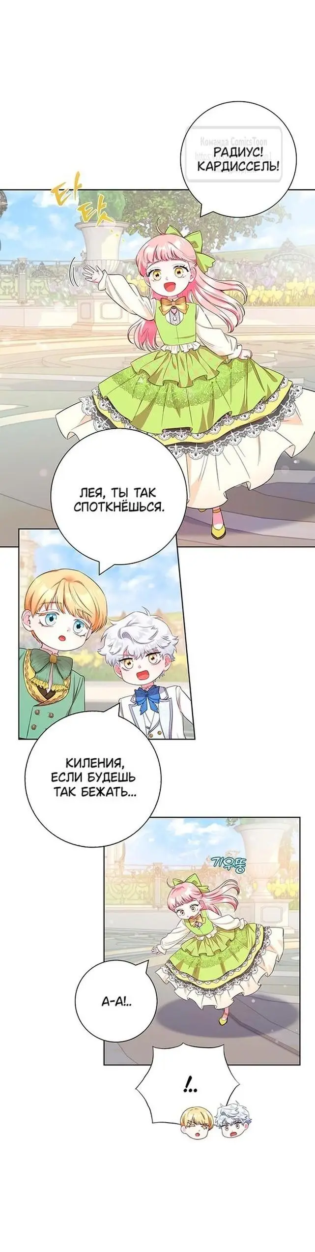 Страница 20 главы 52 манги Я стала матерью героя с трагичным концом / I Became the Mother of the Evil Male Lead