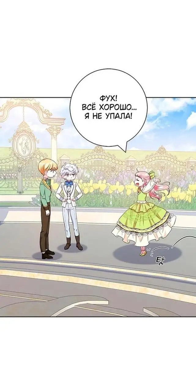 Страница 21 главы 52 манги Я стала матерью героя с трагичным концом / I Became the Mother of the Evil Male Lead
