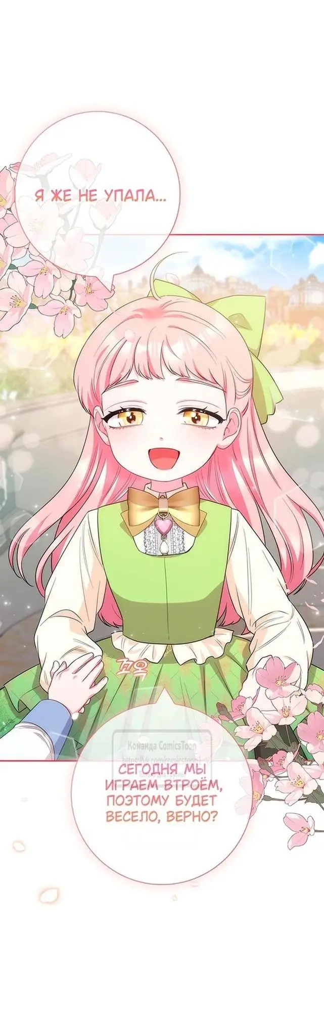 Страница 23 главы 52 манги Я стала матерью героя с трагичным концом / I Became the Mother of the Evil Male Lead