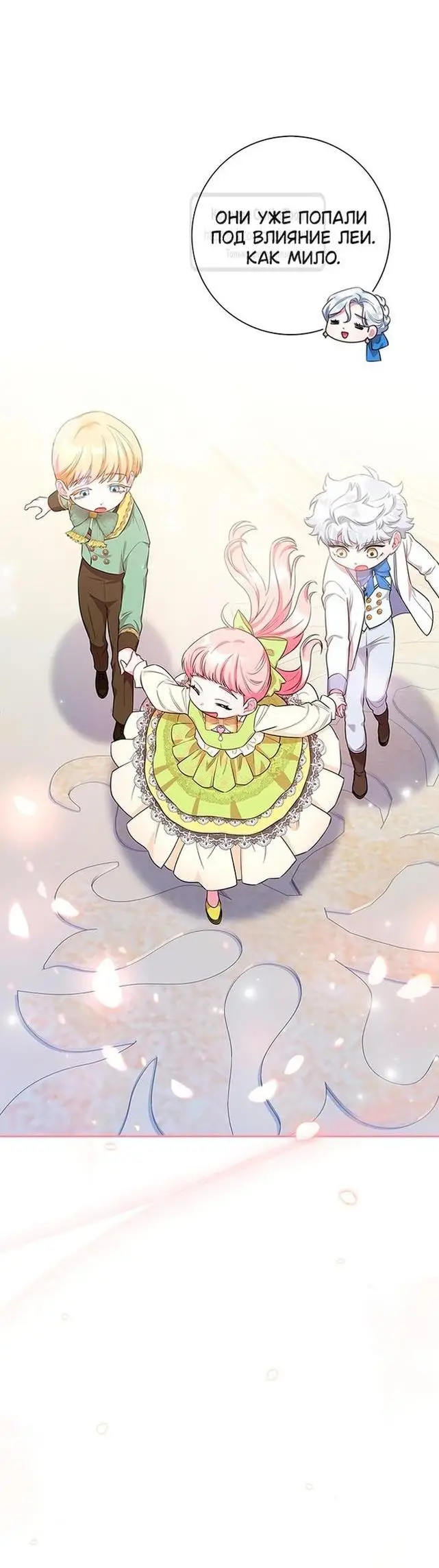 Страница 24 главы 52 манги Я стала матерью героя с трагичным концом / I Became the Mother of the Evil Male Lead