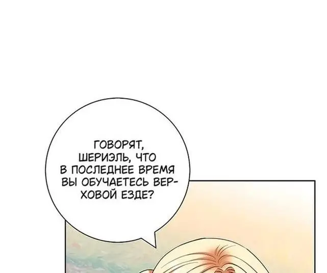 Страница 27 главы 52 манги Я стала матерью героя с трагичным концом / I Became the Mother of the Evil Male Lead