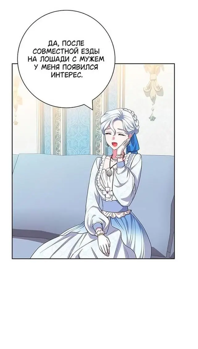Страница 29 главы 52 манги Я стала матерью героя с трагичным концом / I Became the Mother of the Evil Male Lead