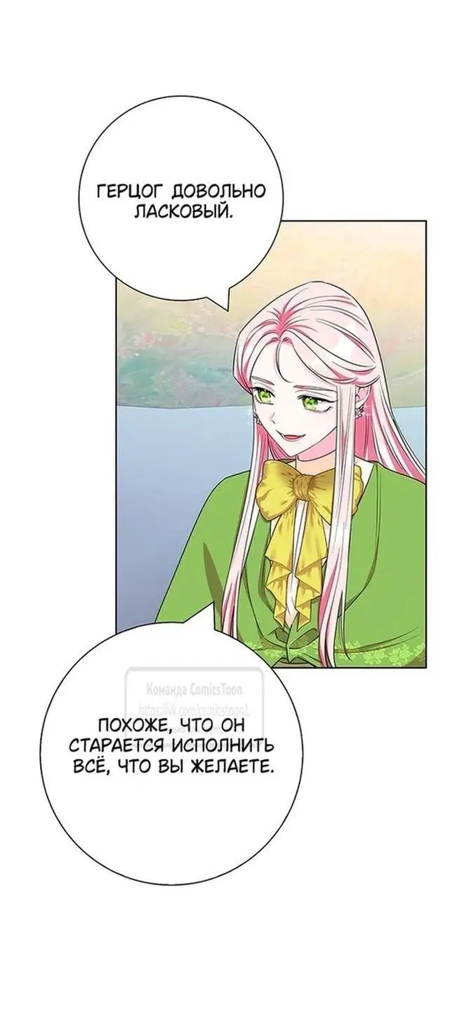 Страница 30 главы 52 манги Я стала матерью героя с трагичным концом / I Became the Mother of the Evil Male Lead