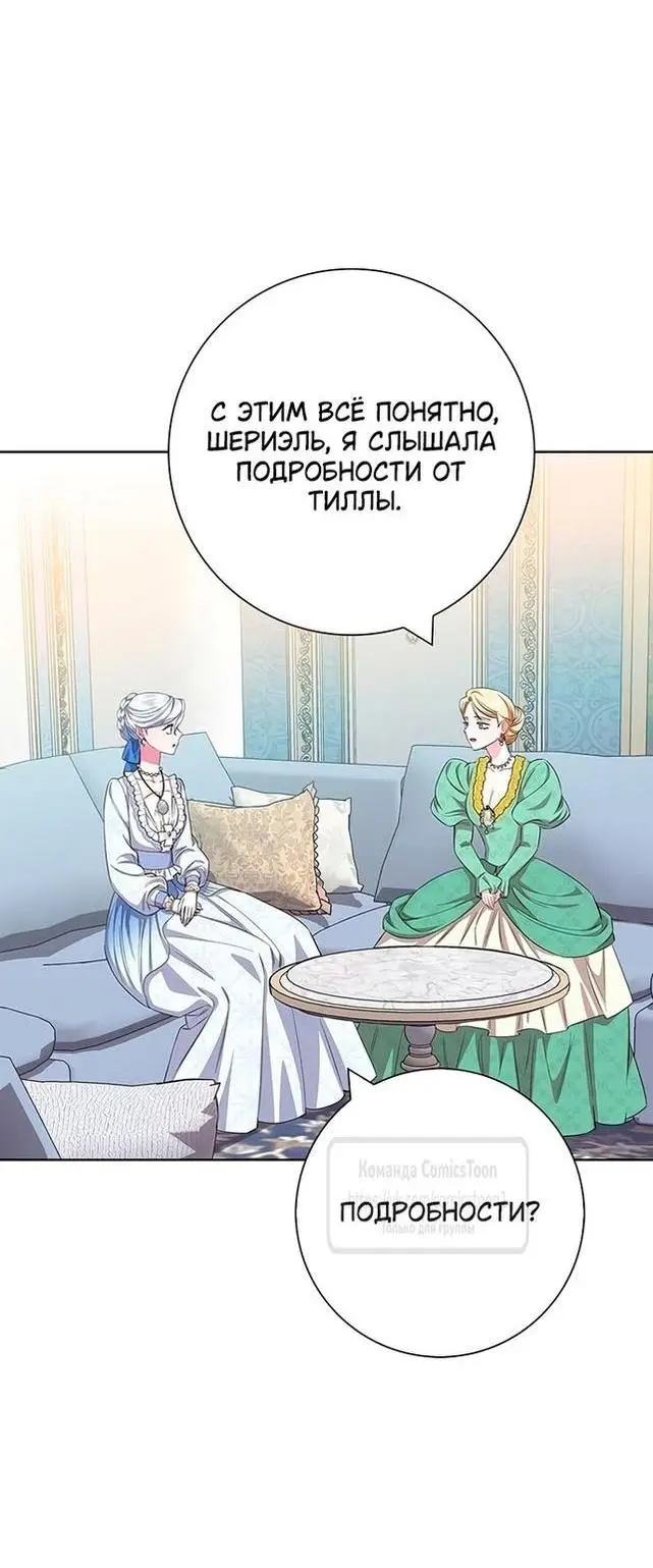 Страница 33 главы 52 манги Я стала матерью героя с трагичным концом / I Became the Mother of the Evil Male Lead