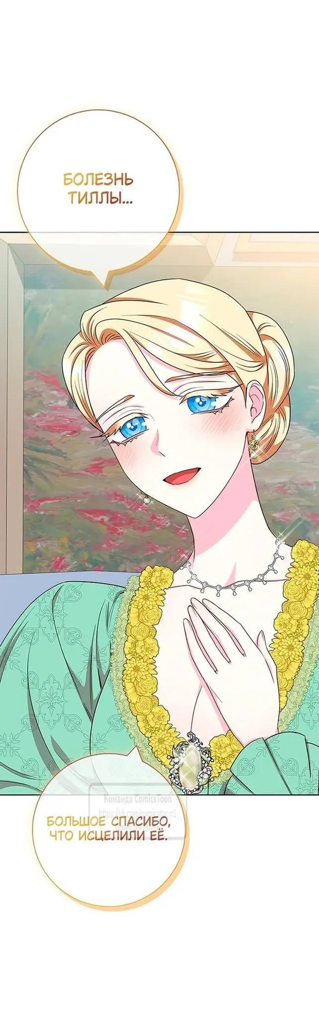 Страница 34 главы 52 манги Я стала матерью героя с трагичным концом / I Became the Mother of the Evil Male Lead