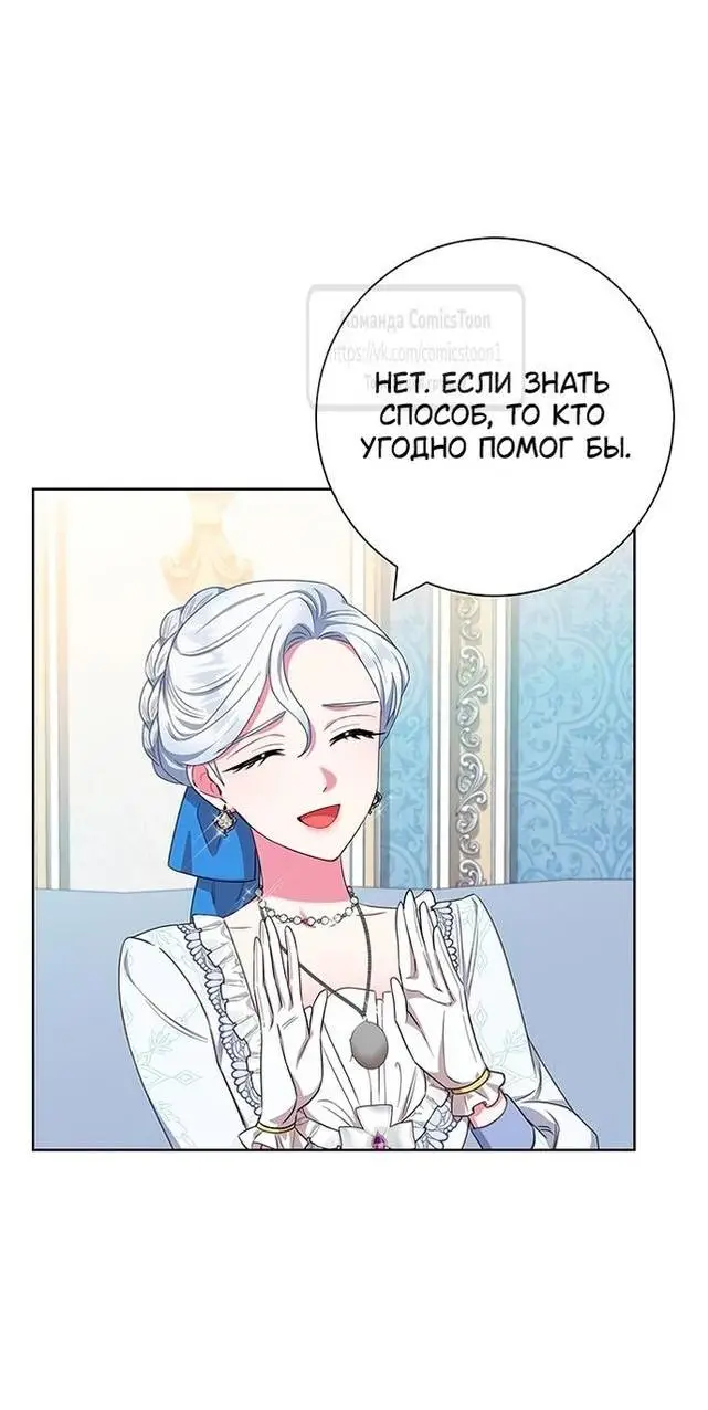 Страница 35 главы 52 манги Я стала матерью героя с трагичным концом / I Became the Mother of the Evil Male Lead