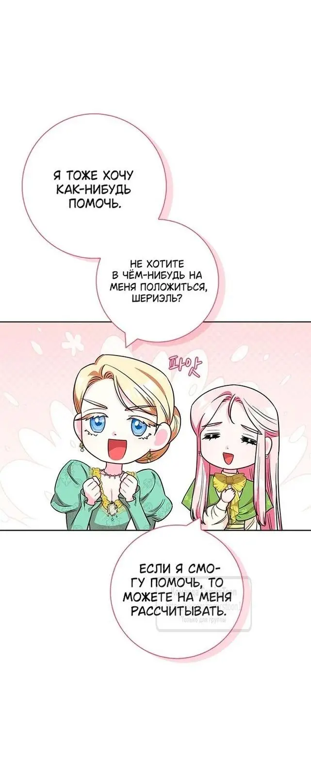 Страница 36 главы 52 манги Я стала матерью героя с трагичным концом / I Became the Mother of the Evil Male Lead