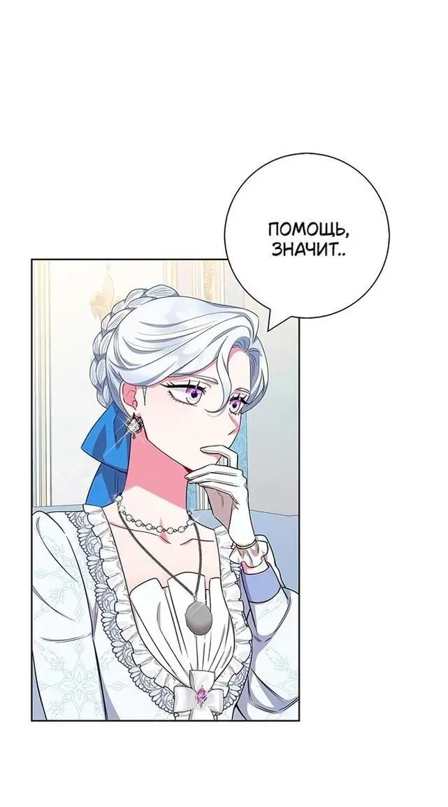 Страница 37 главы 52 манги Я стала матерью героя с трагичным концом / I Became the Mother of the Evil Male Lead